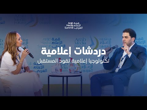 جلسة تكنولوجيا إعلامية تقود المستقبل