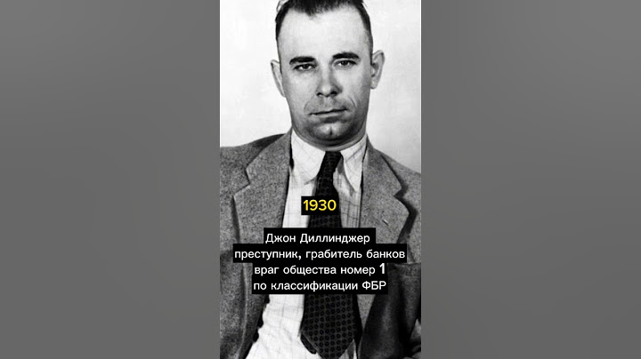 Джон Герберт Ди́ллинджер враг общества номер 1.  #tiktok #shortvideo #reels #история