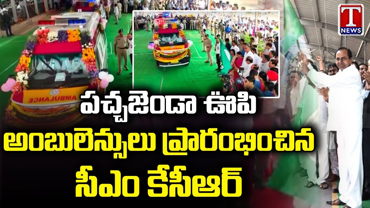 CM KCR Flagoff To Ambulance &  Amma Odi Vehicles At Peoples Plaza | T News