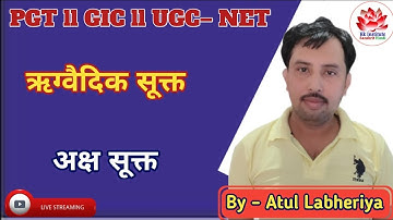 अक्ष सूक्त   ll भाग - 1 // UGC// NET