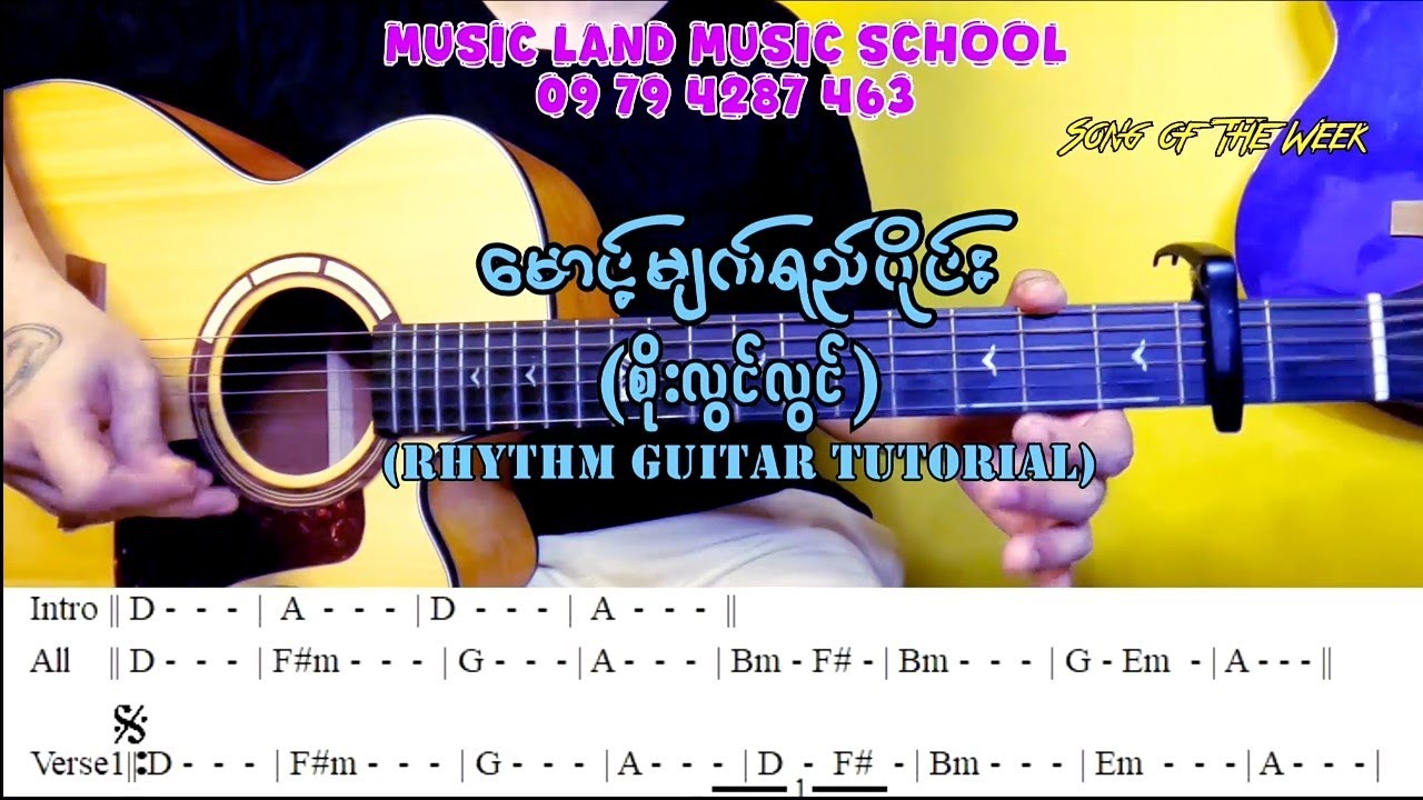 မောင့်မျက်ရည်ဝိုင်း - စိုးလွင်လွင် (Guitar Rhythm Tutorial with Screen Chord)