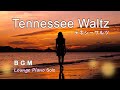 Tennessee Waltz / テネシーワルツ ~Lounge Piano Solo~ BGM