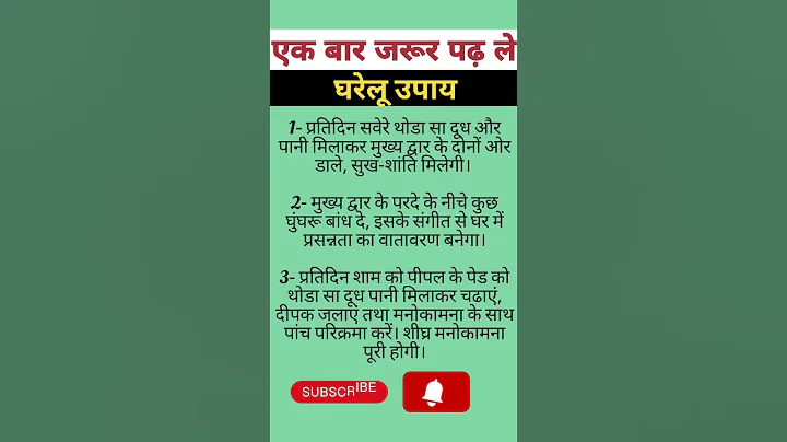 घरेलू उपाय #shorts #home #house #remedies #facts #trending #viral #ytshorts #tips #short #tips