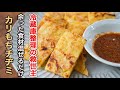 わざと中途半端に食材を残したくなる程美味しい。サクサクもちもち「チヂミ」の作り方。「タレが旨い」は勝ち戦です。