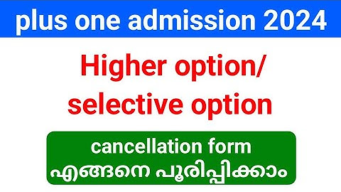ഇഷ്ട്ടമില്ലാത്ത option  എങ്ങനെ ഡിലീറ്റ് ചെയ്യാം?| plus one higher option cancellation form filling