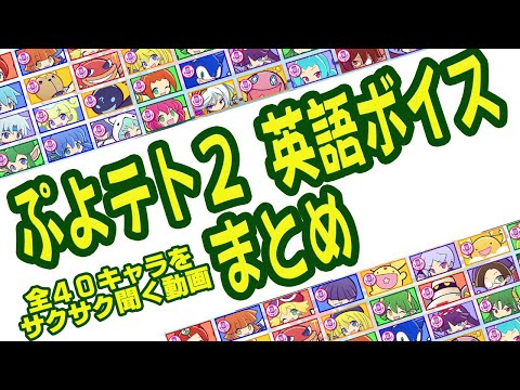 Puyo Puyo Tetris 2: Chains of all 40 characters - YouTube