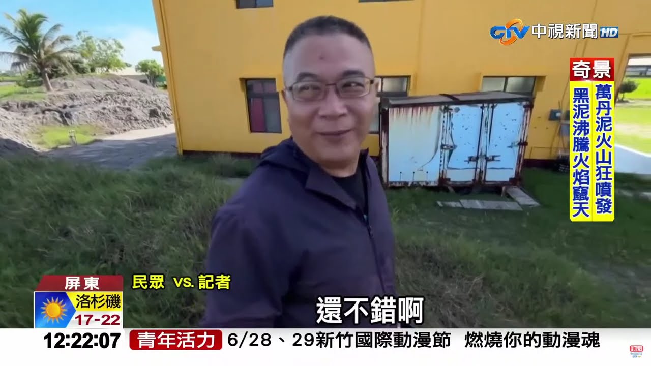 #中視午間新聞線上看 20250626 (週四)