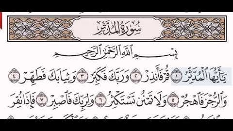 سورة المدثر الشيخ على عبد الرحمن الحذيفي من مصحف آيات