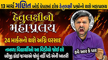 Maths 🔥હેતુલક્ષીનો મહાપ્રલય🔥| Std 10 Ganit Board Exam Most IMP Objectives 2024 |Board Exam MCQ
