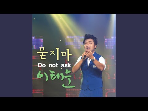 Regardez 묻지마 sur YouTube