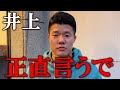 亀田和毅が井上尚弥のネリ戦KO劇を見て、井上尚弥に対してまさかの一言