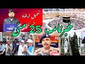 #watch || Tameel Irshad #khabarnama || 25 May 2026