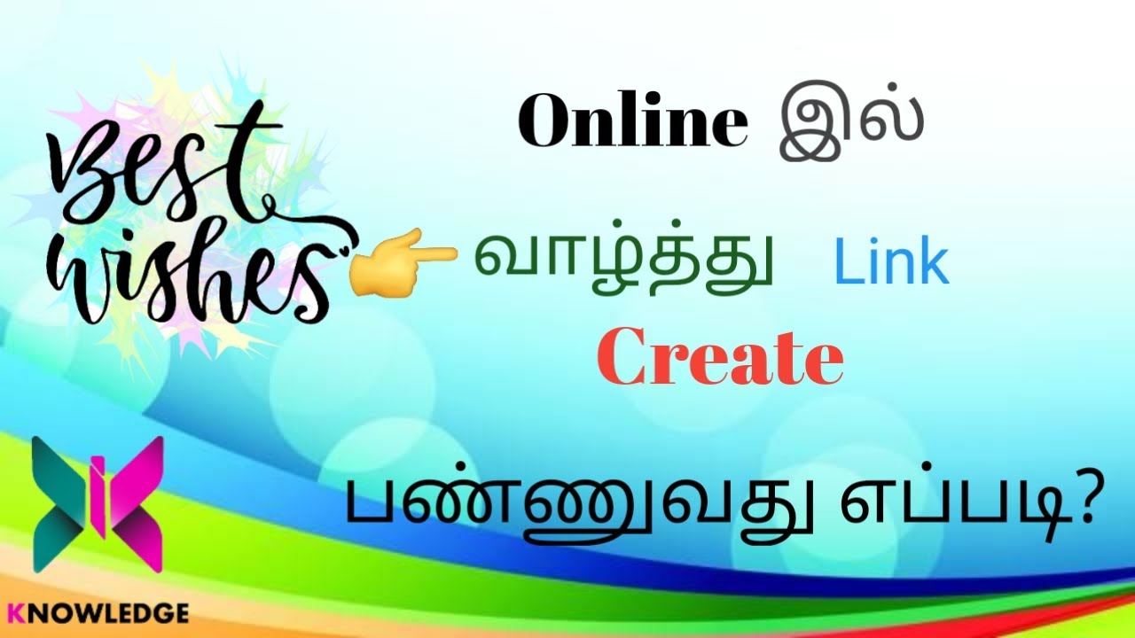 How to create online wishes link in tamil || Depth unknown knowledge