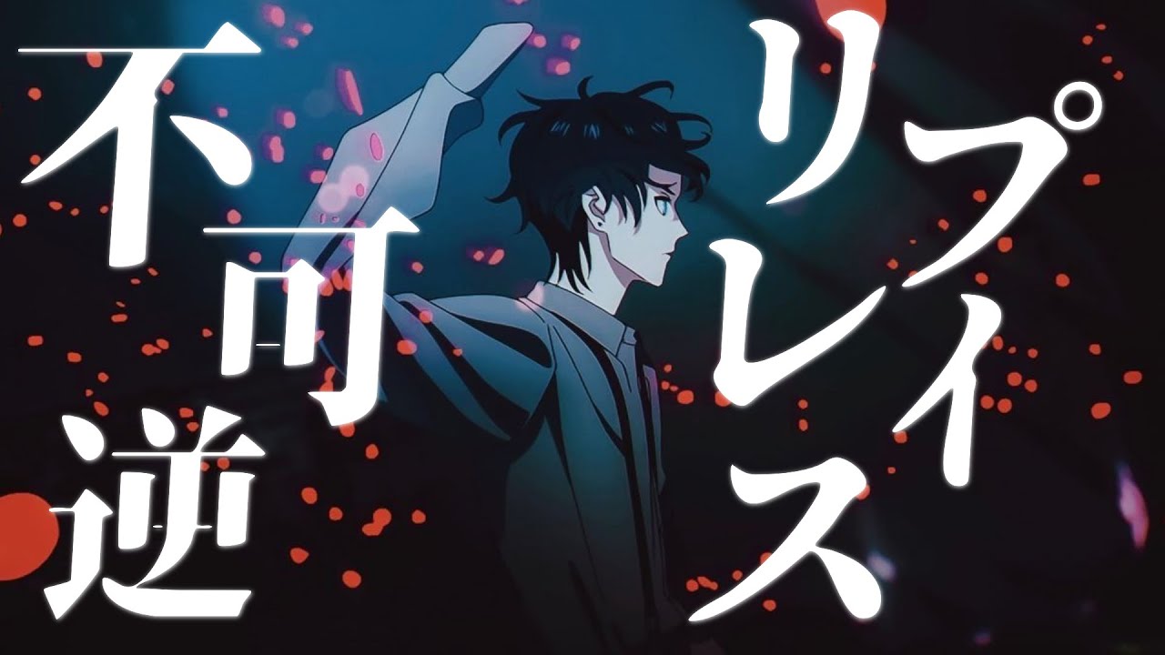 【複合MAD】不可逆リプレイス(合作)