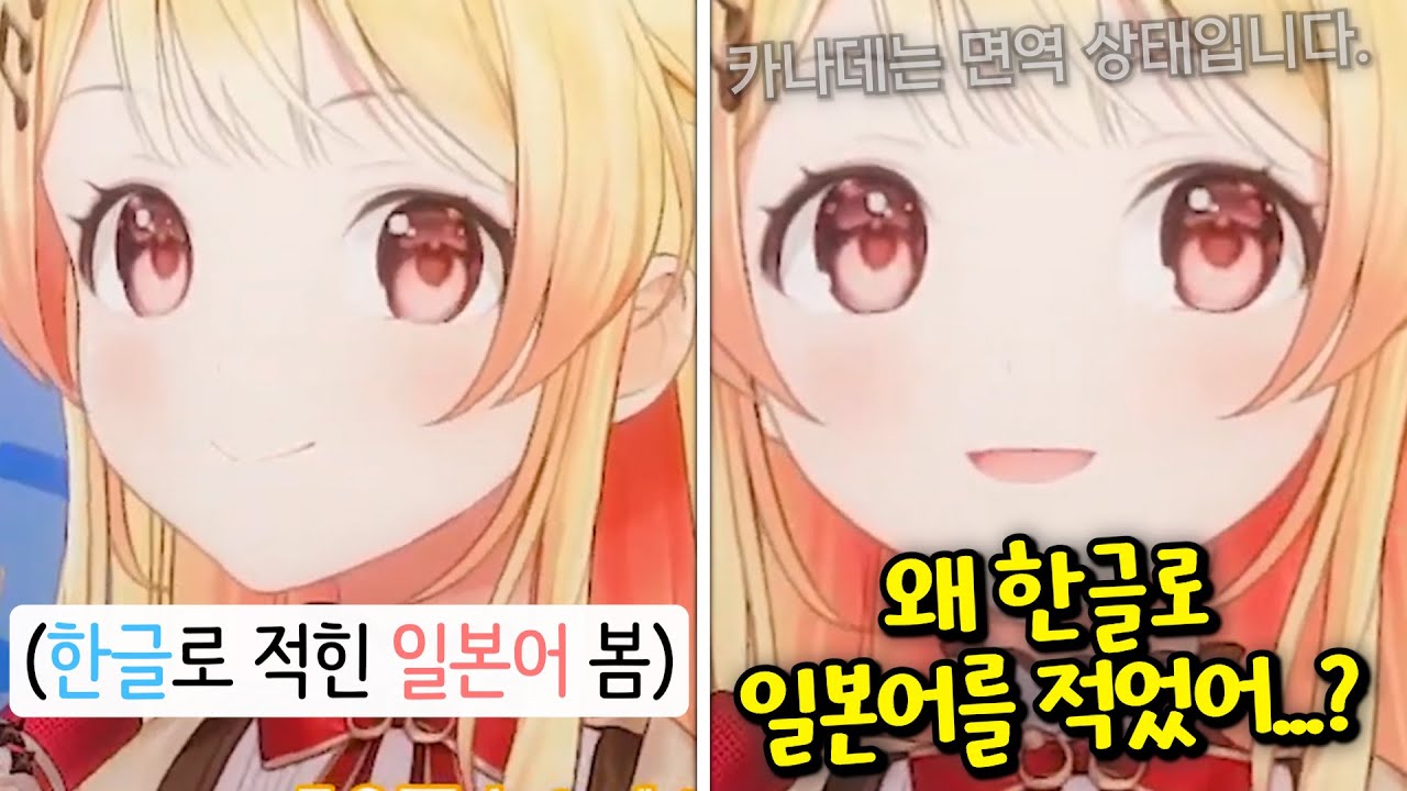 "한본어가 절대 통하지 않는 사람" [홀로라이브 | 오토노세 카나데]