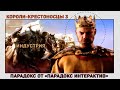 Обзор Crusader Kings 3 | Короли Крестоносцев парадокс?