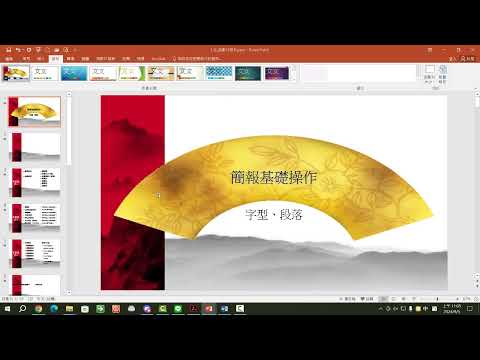 PowerPoint教學 04 佈景主題 色彩配置 背景格式