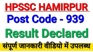 HPSSC JOA (IT) 2022 Results Declared | Post Code 939