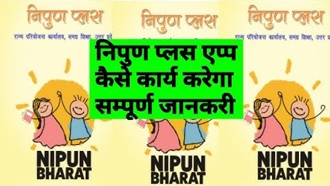 निपुण लक्ष्य प्लस एप्प #Nipunplusapp