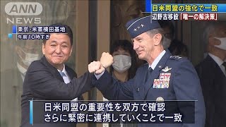岸防衛大臣と在日アメリカ軍トップが連携強化で一致(2020年10月8日)