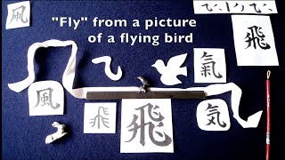 Kanji Kaisho Stroke Order #10 Fly 飛