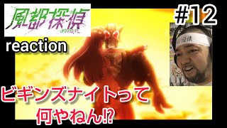 風都探偵 同時視聴