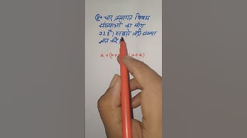 #7🎯 Number system || sum of consecutive number || क्रमागत संख्याओं का योग || #shorts #short