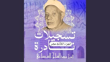 سورة البقرة الأية 142 إلى 163 (Live)