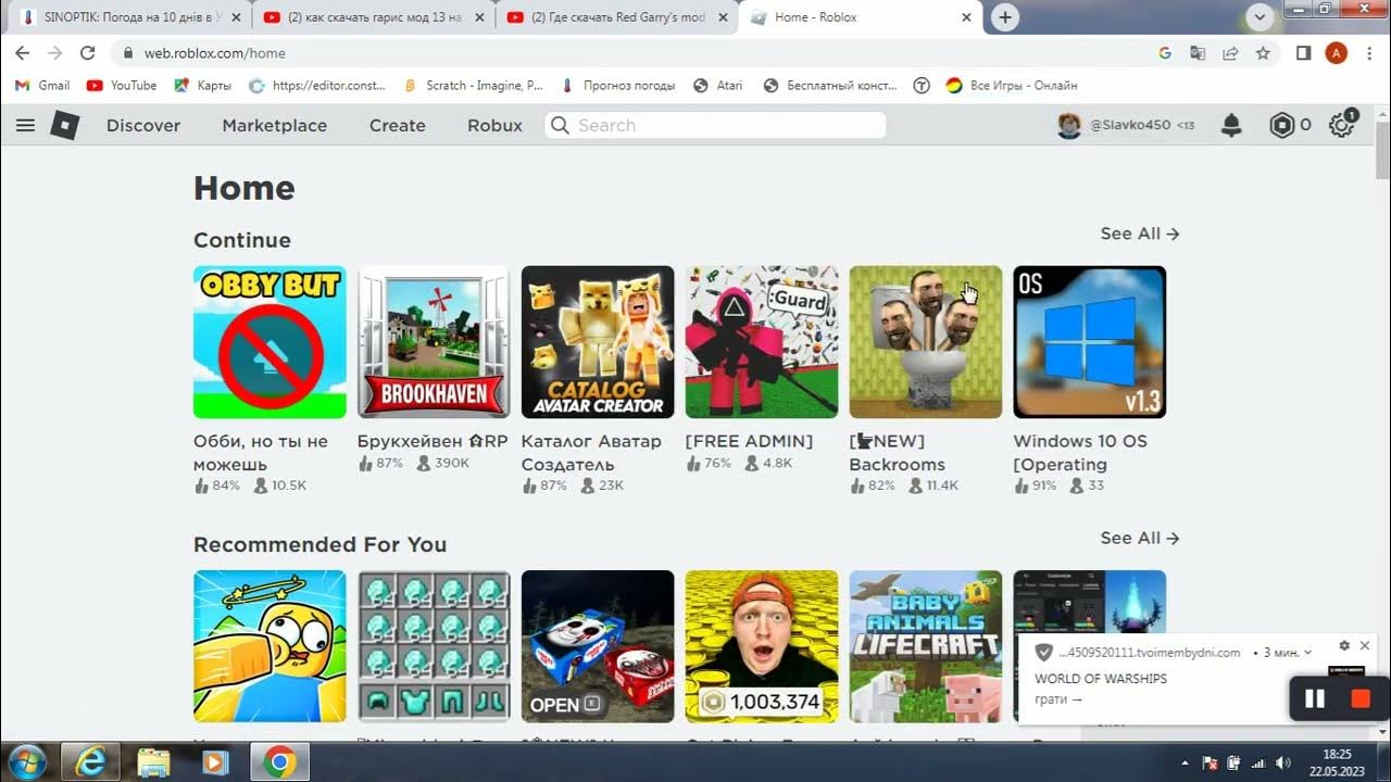 можно ли скачать роблокс на пс5