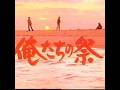 俺たちの祭/中村雅俊/檀ふみ#俺たちの祭#中村雅俊#檀ふみ