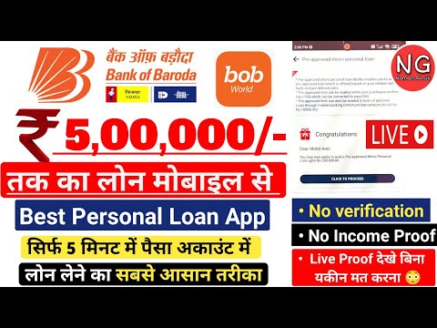 How to Get Personal Loan Online | 50 हज़ार से 5 लाख 5 मिनट में |bob World Personal Loan Apply Online