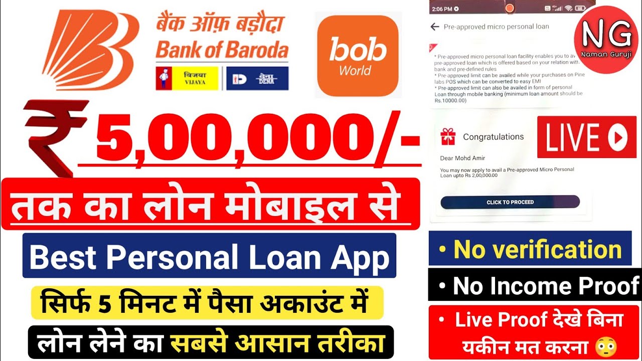 How to Get Personal Loan Online 50 हज़ार से 5 लाख 5 मिनट में bob