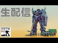 まんねん工房生配信　生配信練習がてらに、皆といっしょにプラモ作ったり雑談したり