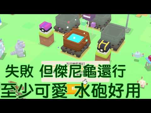 寶可夢探險尋寶 料理大全 各種怪都有 不用再問卡比 鬼斯 迷你龍 哪來Pokemon Quest