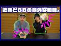 【企画】近藤＆BBのマイブームが意外すぎた！！