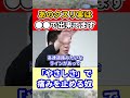 【堀江貴文】あの薬は「やさしさ」ではなく●●で出来てます。バファリンが痛みにめちゃくちゃ効く理由 #shorts 【ほりぬき ホリエモン切り抜き】