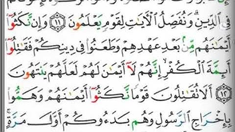 مصحف التجويد المرتل صفحة 188 محمد أيوب