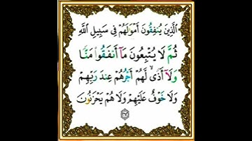 |سورة البقرة|اية رقم ٢٦٢|بصوت الشيخ الحصري| ص٤٤|