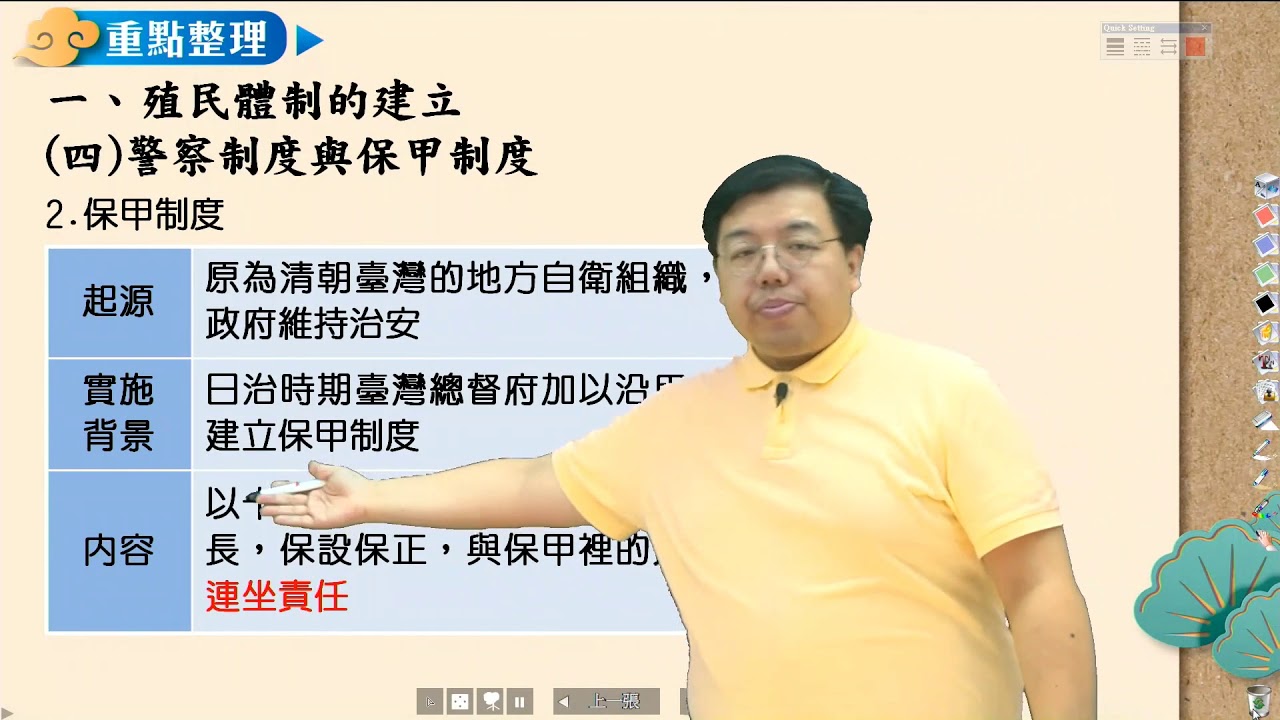 《108新綱》國中社會1下歷史篇《殖民體制的建立》