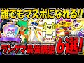 【ポケポケ】マスボ到達までに使用した"最強デッキ構築6選"を紹介します！新環境のランクマでマスボになりたい方は必見です！【ポケカポケット】