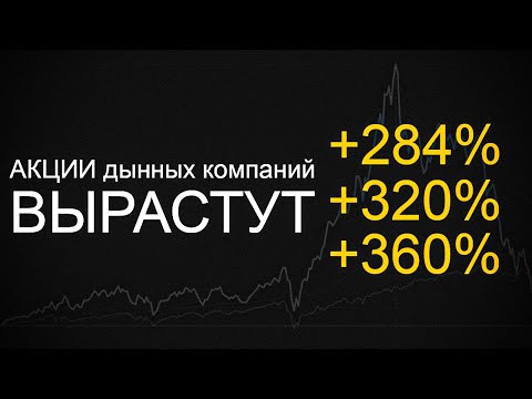 ТОП 5 АКЦИЙ, которые вырастут от 284 до 360 || Прогноз курса акций