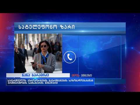 ბარი-ქუთაისის რეისით ჩამოფრენილ მგზავრებს სამედიცინო შემოწმება ჩაუტარდათ