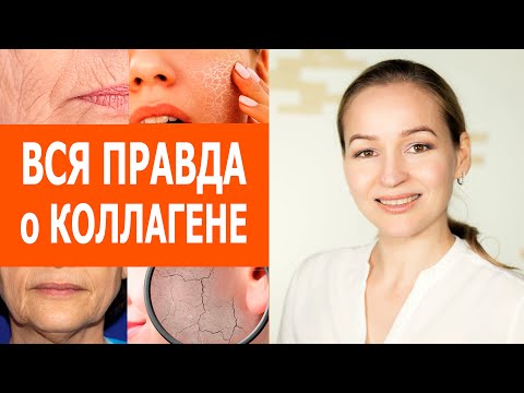 Видео: Как предотвратить потерю коллагена