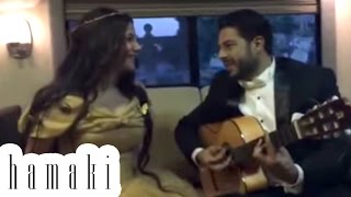 حماقي يغني لدنيا سمير غانم "نسمة شوق" من ألبومه الجديد