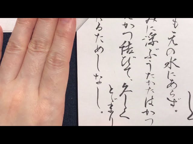 筆ペン】「方丈記」一部 - YouTube