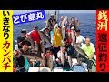 【銭洲】遠征釣りで5kgのカンパチ【とび島丸】