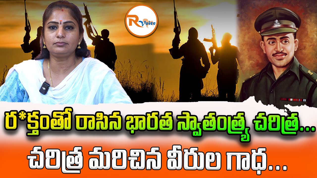 ర*క్తంతో రాసిన భారత స్వాతంత్య్ర చరిత్ర.. చరిత్ర మరిచిన వీరుల గాధ... ||  Major Somnath Sharma ||