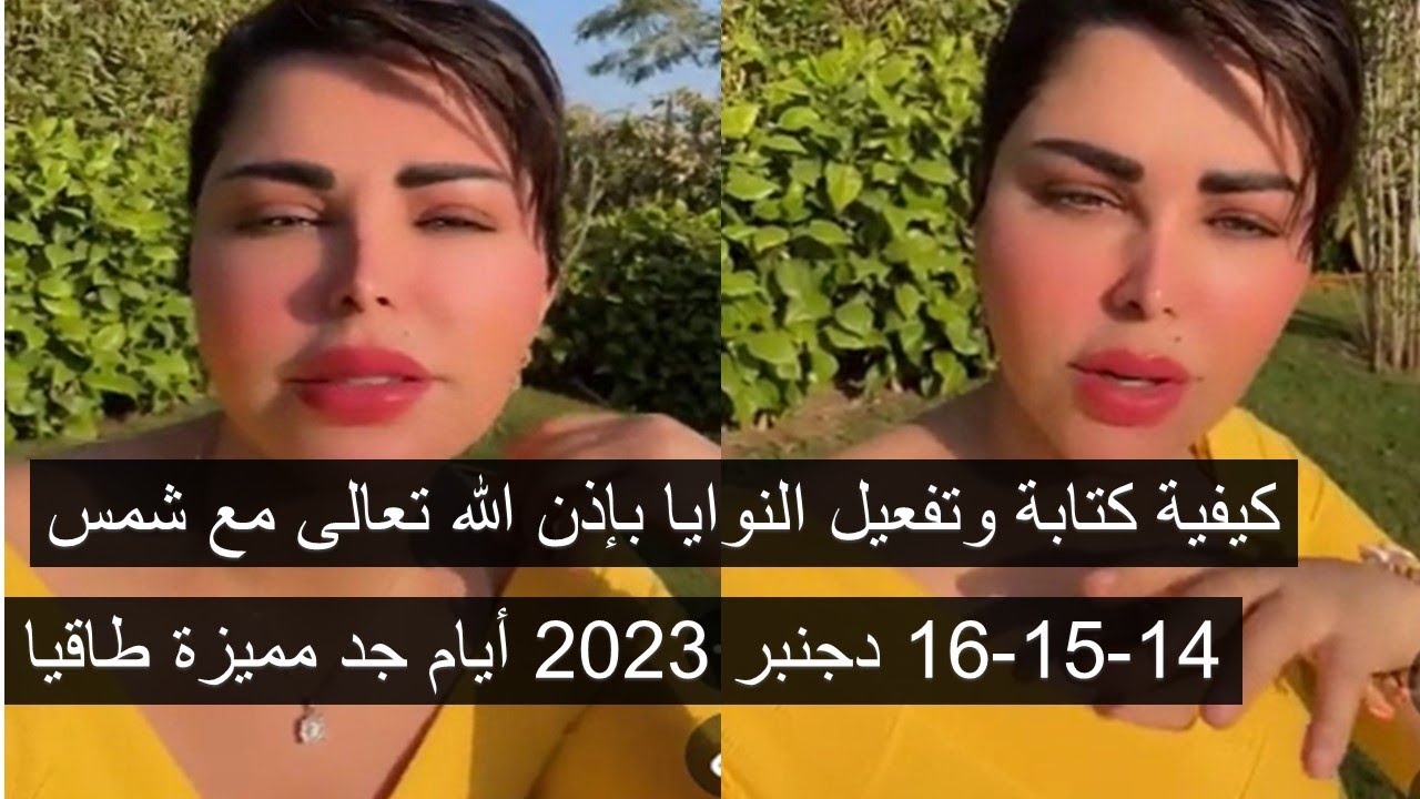 شمس الفنانة :كيفية كتابة وتفعيل النوايا في الأيام الشمسية المباركة