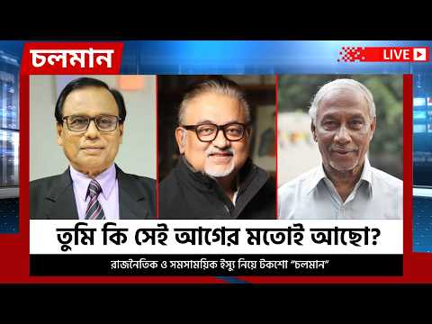 তুমি কি সেই আগের মতোই আছো? | ২৮ জুন ২০২৬ | Talk Show | চলমান | Nexus Television