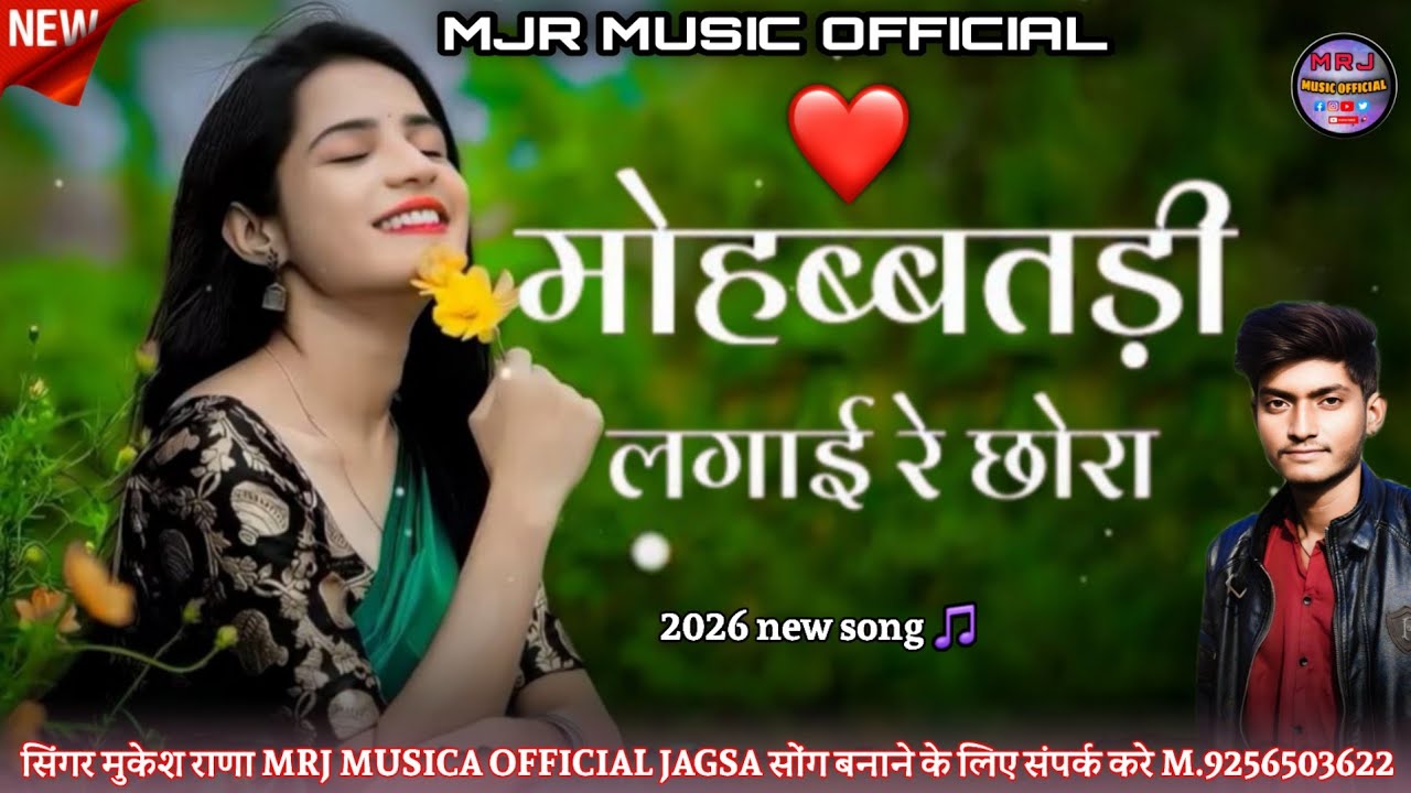 मोहब्बतडी लगाई राजलीया  // Singar Mukesh rana jagsa // Marwadi love song